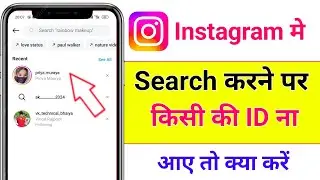 instagram id search karne par nahin a raha hai