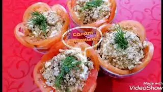 Салат Славный.