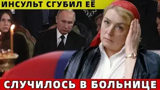 Трагическая Смерть Народной Артистки.. От Инсульта Скончалась Любимая Актриса..
