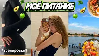 Что я ем?🥬|| тренировки, занятия и рутина