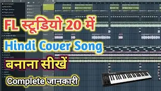 How To Make A Hindi Cover Song In FL Studio 20 Hindi || FL Studio Me Hindi Cover Song Kaise Banaye