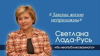 Светлана Лада-Русь: 