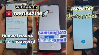🌐📲Huawei Nova 4💯#ปลดล็อค huawei id💯☎ 0891842116🚀