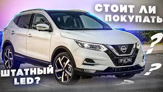 Nissan Qashqai. Обзор Штатного LED. Ночью точно будут наказаны.