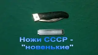 Шарнирно рамочный нож СССР