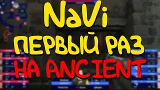 НАВИ ПЕРВЫЙ РАЗ ИГРАЮТ на ANCIENT ПРОТИВ FaZe