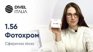 1.56 Фотохром - ОГЛЯД СКЛАДСЬКИХ ПОЗИЦІЙ DIVEL ITALIA