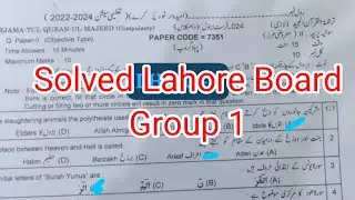 10th class Tarjama tul quran solved mcqs paper Lahore board group 1 2024|| 10 class today paper 2024
