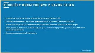 ASP.NET Core (блок 8 часть 1)