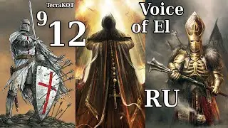 Conquest of Elysium 5 – №9-12 – Voice of El – Вторжение Сил Инферно, Пустота (Void), Ужасы…