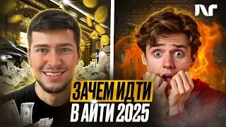 Why Go to IT in 2025? Opportunities, Salaries, and the Future of the Profession