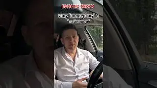 Коллеги, отзовитесь! | Бизнес Такси Москва #яндекстакси