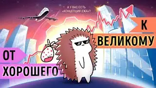 «От хорошего к великому». Джим Коллинз | Саммари ®