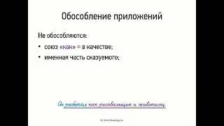 Обособление приложений (8 класс, видеоурок-презентация)