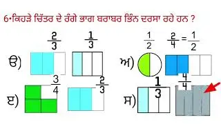 Learn how to solve questions of practice sheet - 2 in Punjabi
