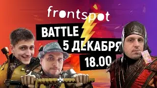 ⚡️FrontSpot Battle
