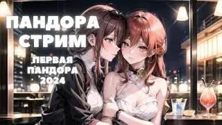 Honkai:Star Rail ❖ Пандора стрим  ❖ Первая пандора нового года