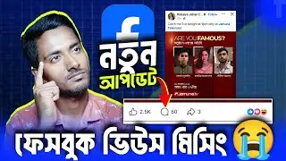 Facebook Video Views Not Showing 2025 | Why FB Removed View Count & How to Check Real Views