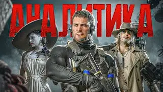 САМАЯ ЛУЧШАЯ АНАЛИТИКА Resident Evil 8: Village!