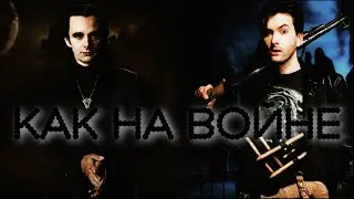 Как на войне. Часть 2: Аро Вольтури и Питер Винсент
