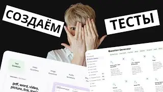 Quizly AI - Генератор тестов с помощью нейросетей | Полный обзор