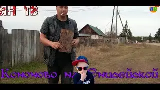 В КОНОНОВО ЗАБЕРАЕМ ВЕЩИ