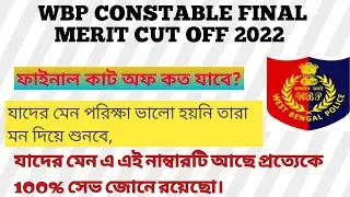 WBP Constable Final Cut Off Marks 2022 | wbp final Cut off.