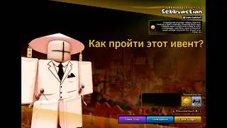 Как пройти 