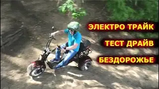 THREE WHEEL ELECTRIC SCOOTER INDEPENDENT BRIDGE CITYCOCO BR80 test drive electric bike tricycle