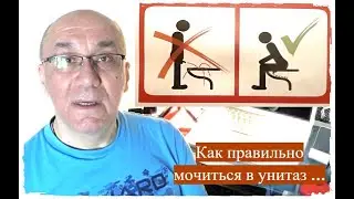 Как правильно мочиться в унитаз? Инструкция в чешском туалете