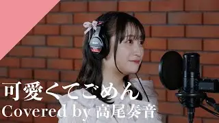 Takao Kanon - Kawaikute Gomen from CrosSing