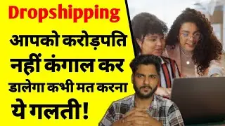 What is dropshipping for beginners | dropshipping kya hai | Shopify se Dropshipping kaise kare | ASK