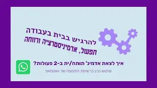 איך לצאת אדמינ' תותח/ית באמצעות שימוש  נכון ברשימת תפוצה של WhatsApp?