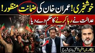 Breaking News: Imran Khan Released After Court Decision | Bani Gala Arriva || Imran Riaz Khan News
