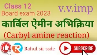 कार्बिल ऐमीन अभिक्रिया (Carbylamine reaction)