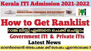 kerala iti admission 2021| ITI Admission How to get Rank list | How to check ITI Admission Rank list