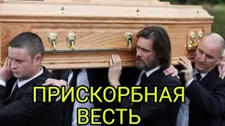 ⚡СРОЧНО⚡ ОТ КОРОНАВИРУСА СКОНЧАЛСЯ ВЕЛИКИЙ АКТЕР