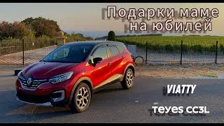 Подарки для мамы или непростая установка Teyes в Рено Каптюр и прочие мелочи