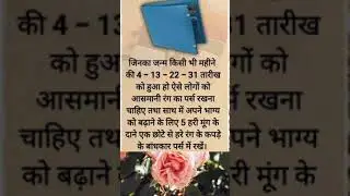 Vastu Tips for success:4, 13, 22, 31 तारीख को जन्मे  लोग ऐसे बनाये अपना भाग्य#shorts#vastuforsuccess