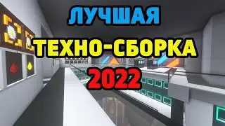 Лучшая сборка техно Minecraft 2022! OmniFactory/NomiFactory