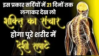 देशी पहलवानी सपाटे इस प्रकार लगा लो पूरे शरीर में अद्भुत शक्ति का संचार होगा ।