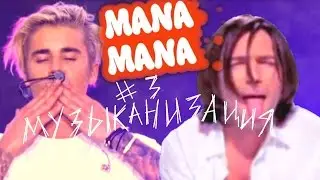 Музыкальные приколы #3 подборка