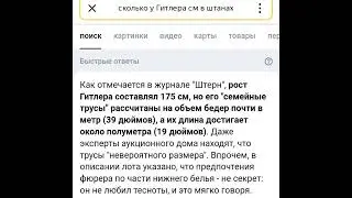 у Гитлера...