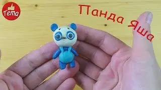Как слепить панду Яшу из мультфильма Дракоша Тоша