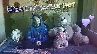 Как это можно носить?! Мои стильные нет :)
