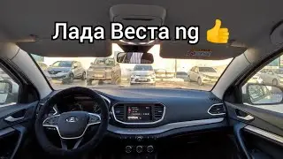 Новая Лада Веста ng 1410 млн рублей
