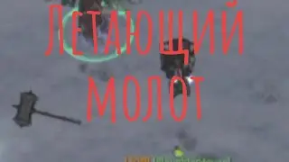 Frostborn PVP Громила 2