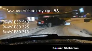 Зимние покатушки боком на Бехах. Ч3. Мы устали от зимы ///