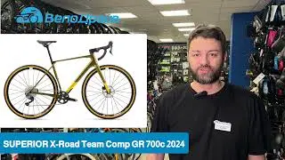ВелоДрайв SUPERIOR X-Road Team Comp GR 700c