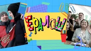 ЕРАЛАШ "А давай поспорим?"